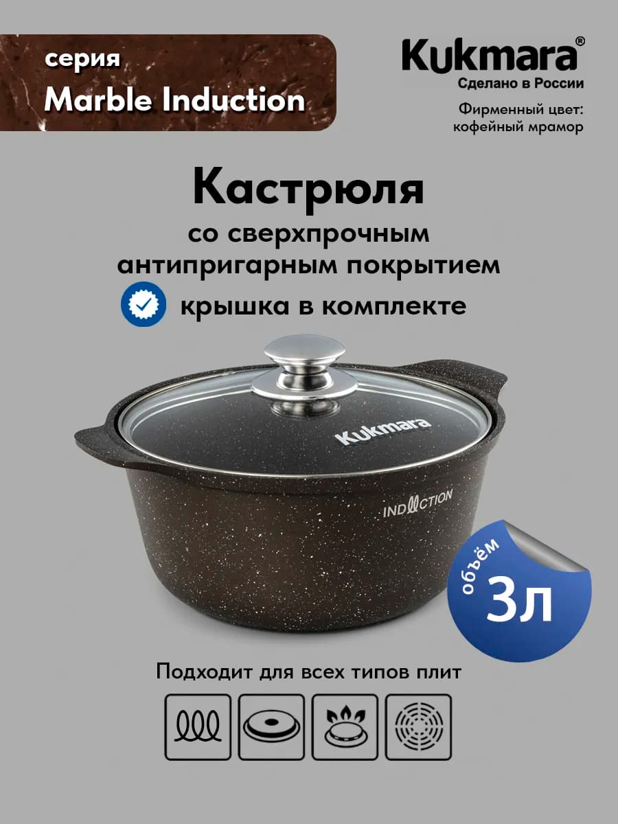 Кастрюля 3 литра с крышкой для индукции