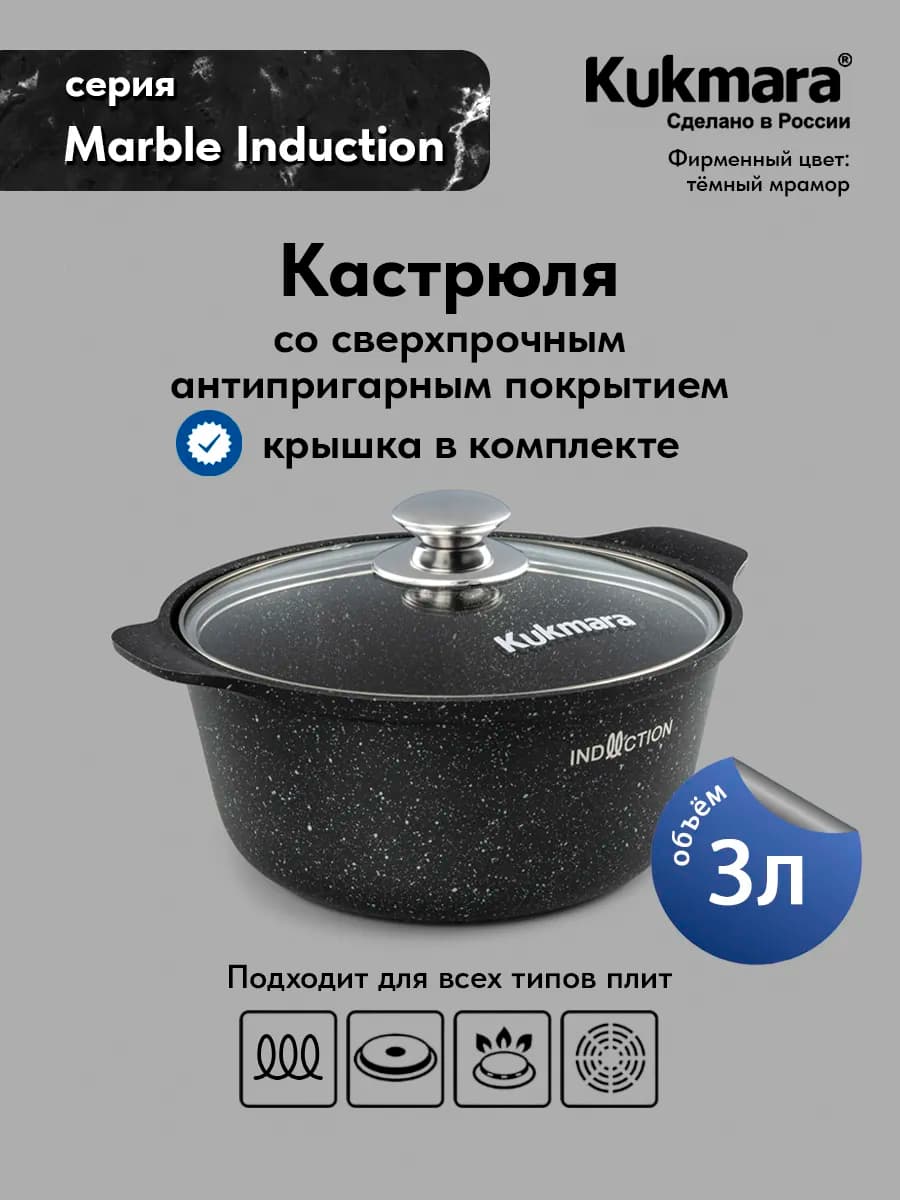 Кастрюля 3 литра с крышкой для индукции