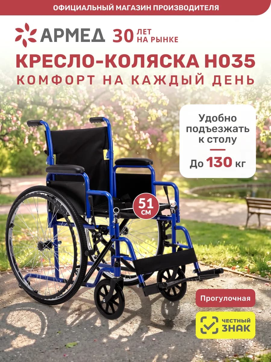Кресло-коляска для инвалидов и пожилых H035 (51 см) пневмо
