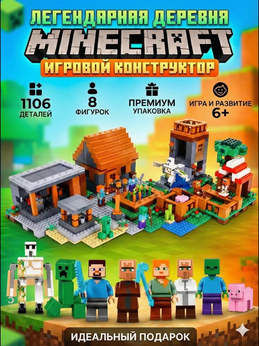 Конструктор Minecraft Деревня Жителей