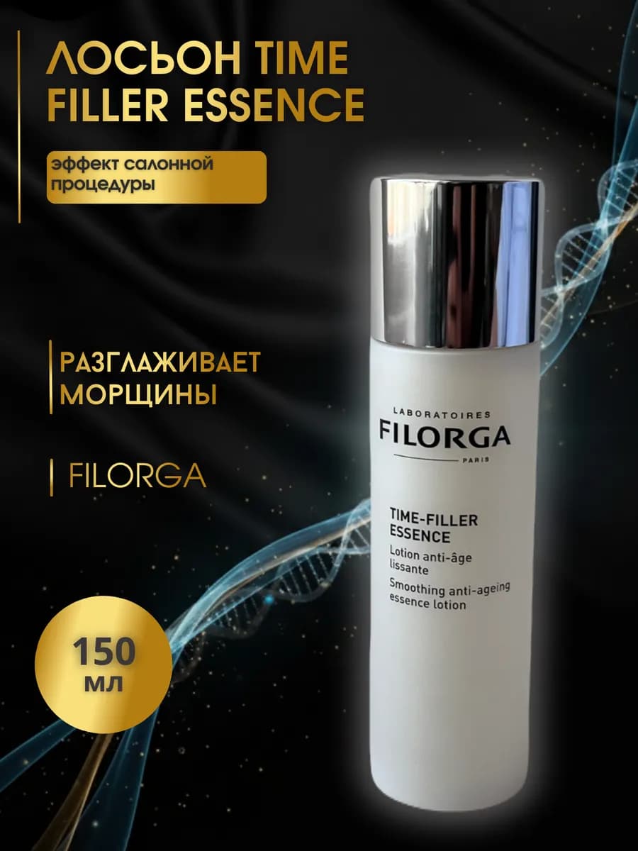 TIME FILLER ESSENCE 150 мл