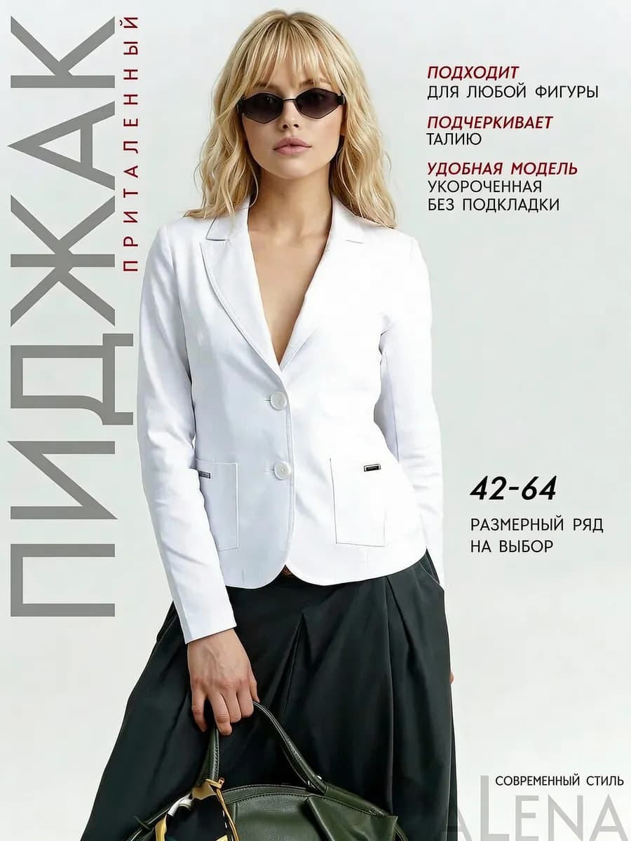 Пиджак женский приталенный укороченный