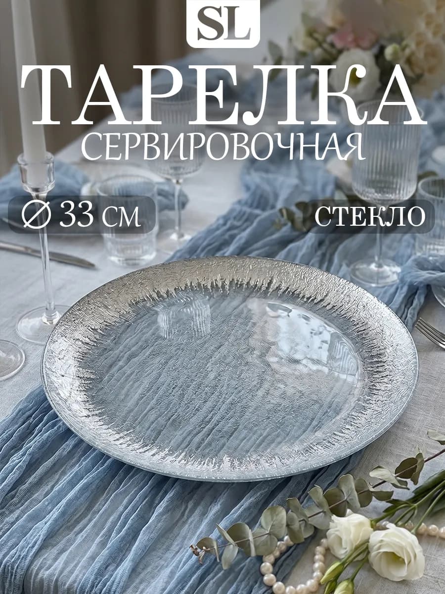 Тарелка сервировочная плоская d= 33 см красивая обеденная