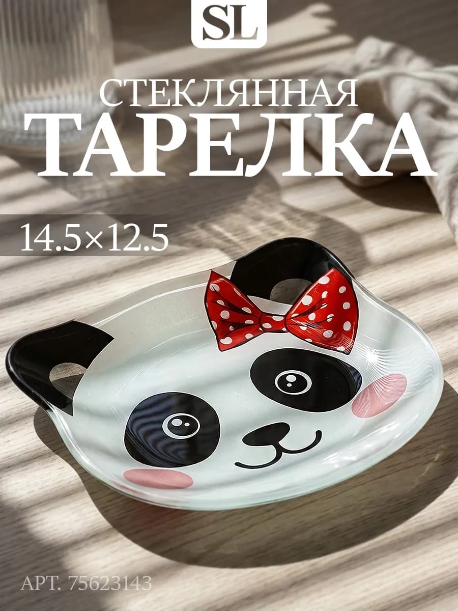 Тарелка детская стеклянная «Панда» 14,9х12,9 см