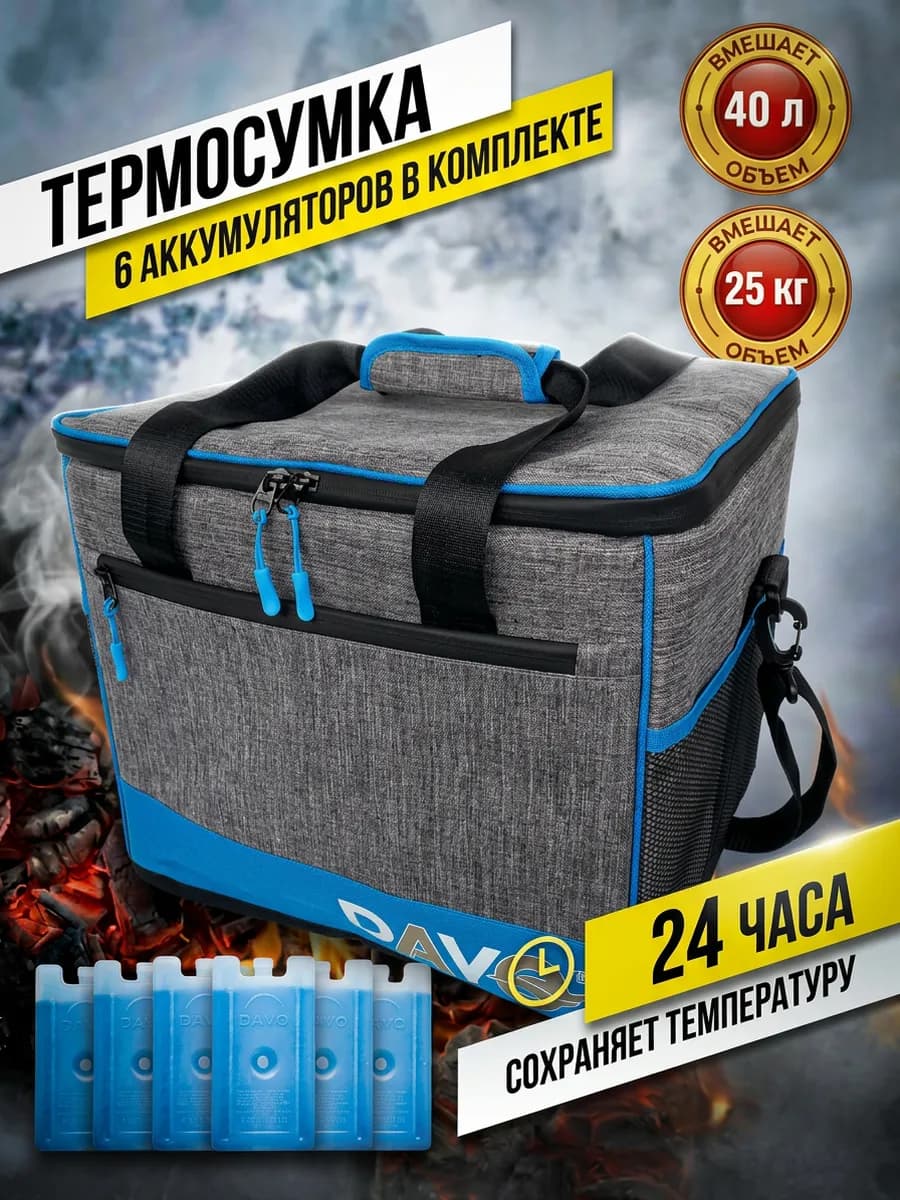 Сумка холодильник 40л термосумка с аккумуляторами холода