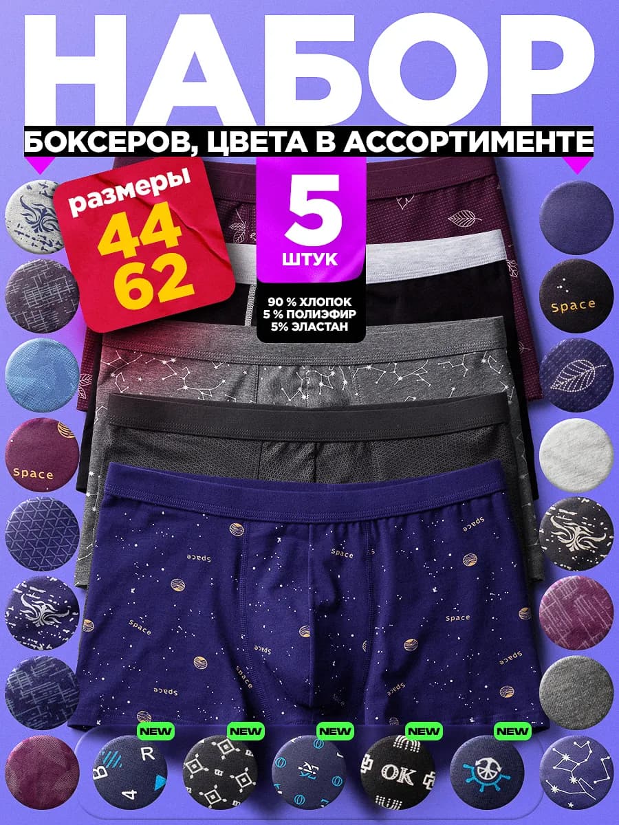 Трусы боксеры набор хлопок 5 шт семейные
