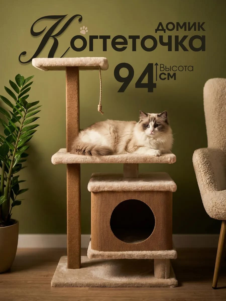Домик для кошки с когтеточкой