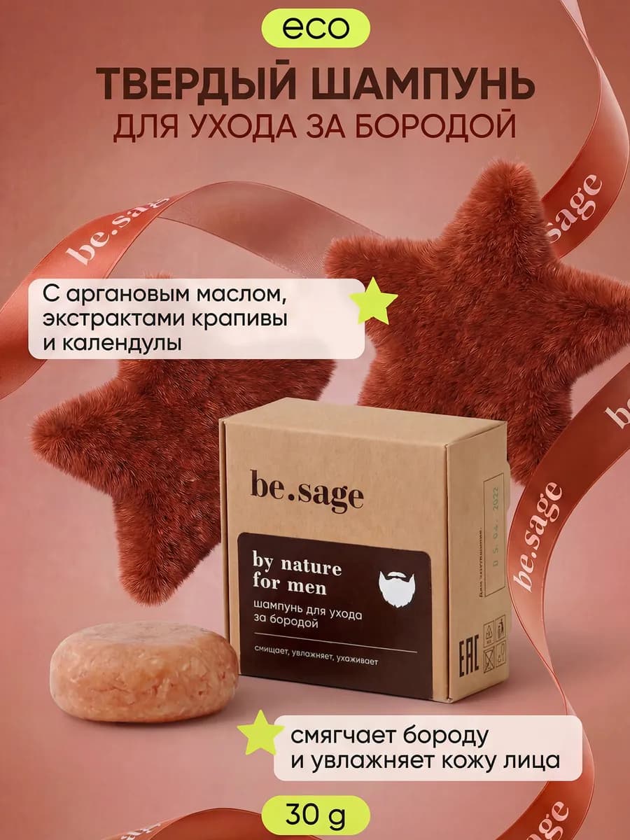 Твердый натуральный шампунь мыло для для ухода за бородой - фото 1