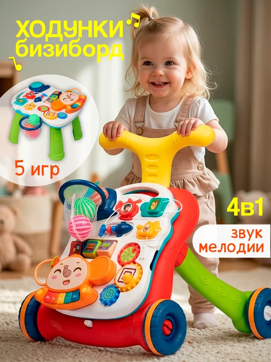 Ходунки каталка для малышей