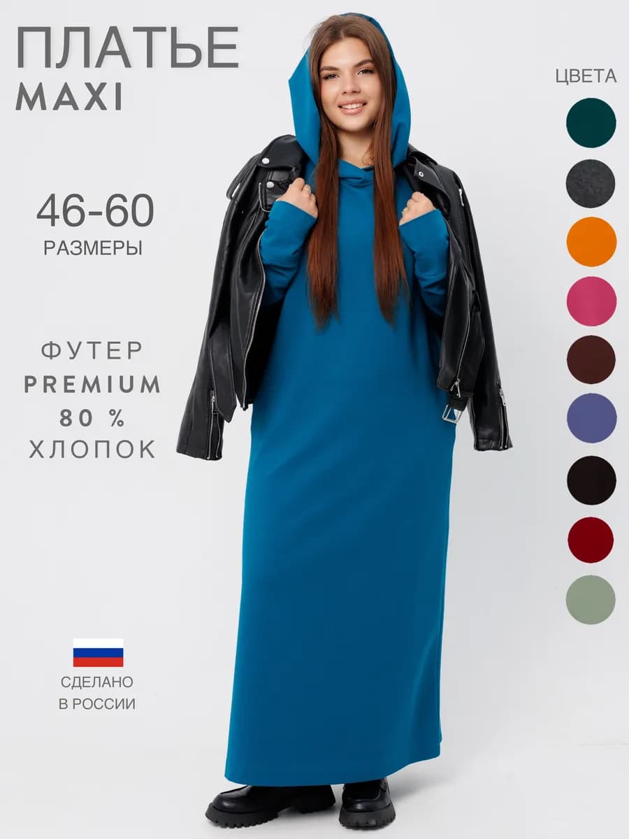 Платье длинное повседневное