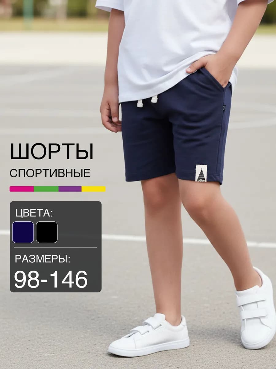 Шорты детские спортивные хлопковые с карманами