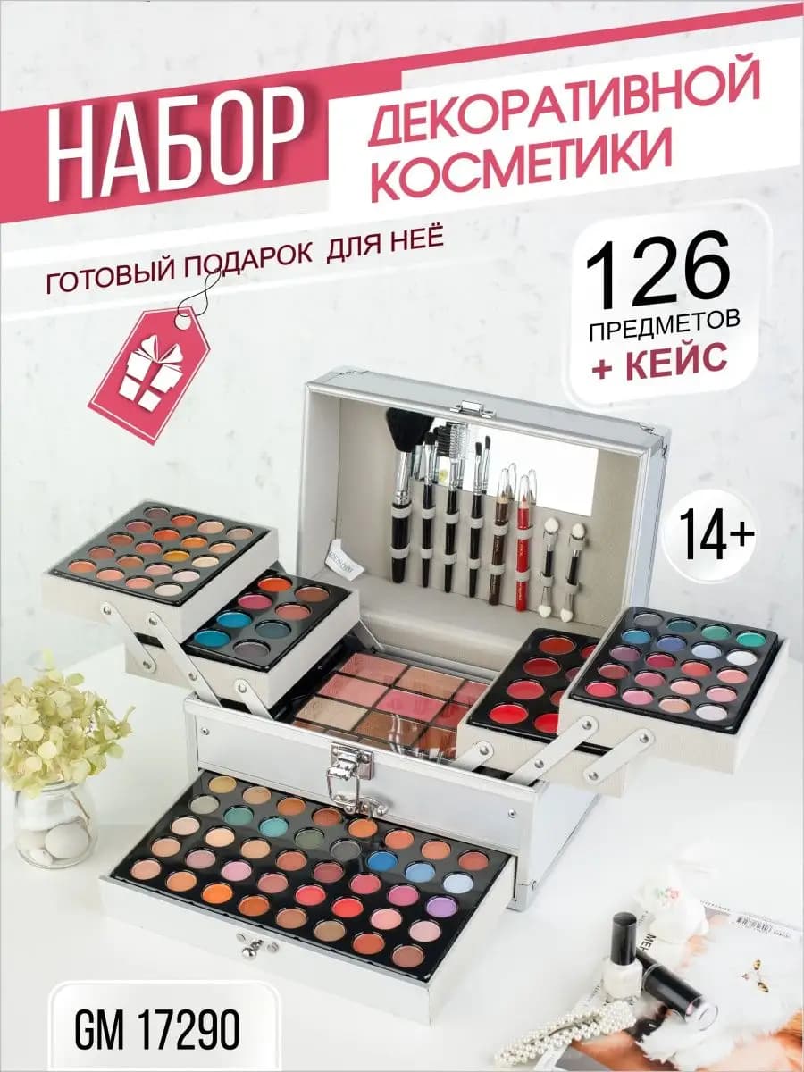 Набор декоративной косметики GM 17290 серебро - фото 1