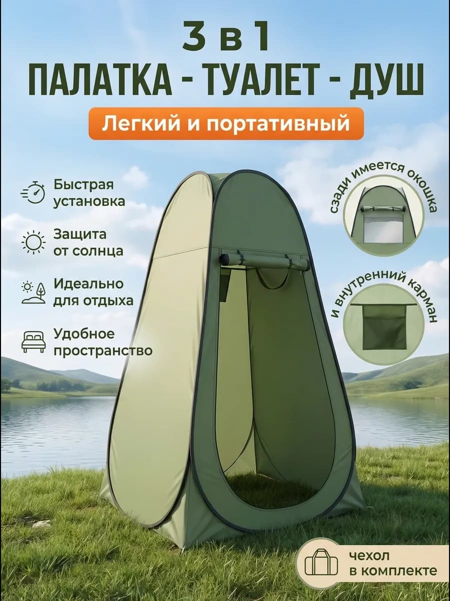 Палатка туалет