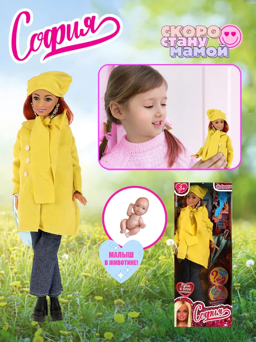 Кукла София беременная с малышом и одеждой - фото 1