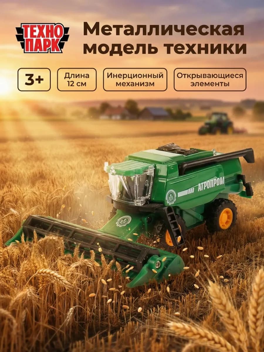Машинка детская пластиковая моделька комбайн