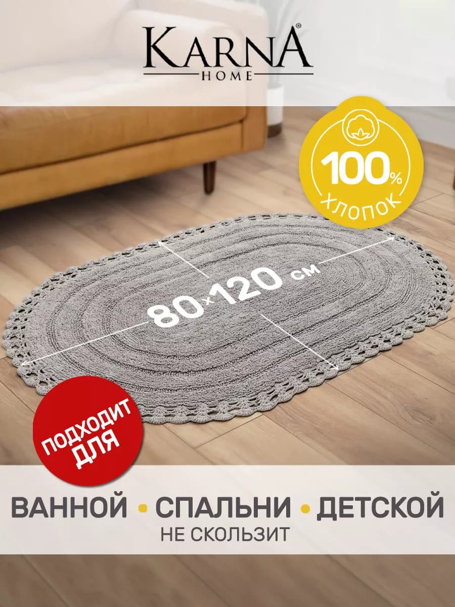 Коврик для ванной комнаты большой 80х120