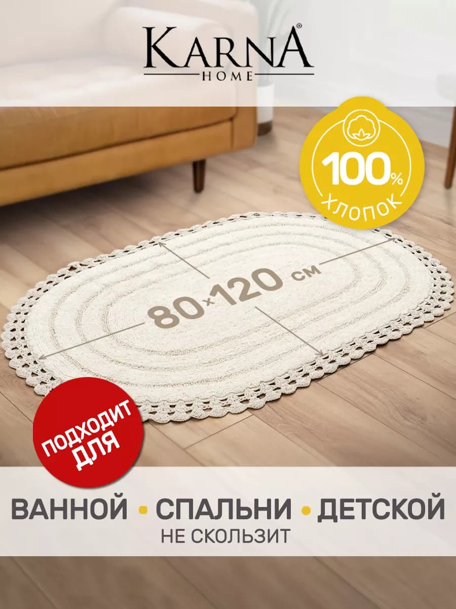 Коврик для ванной комнаты большой 80х120