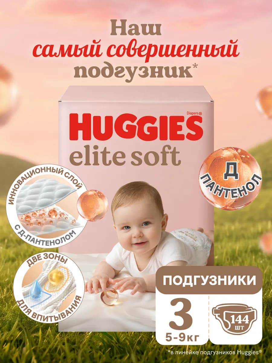 Подгузники Elite Soft детские 3 р 5-9 кг 144 шт