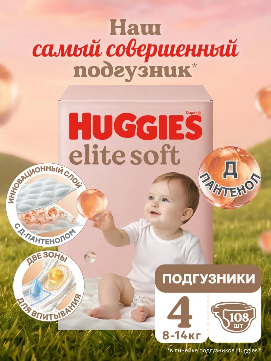 Подгузники Elite Soft детские 4 р 8-14 кг 108 шт