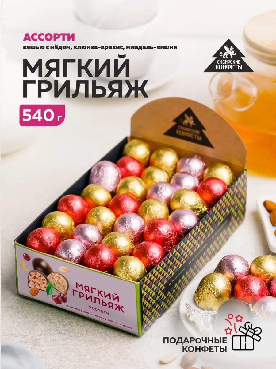 Конфеты мягкий грильяж ассорти 540г