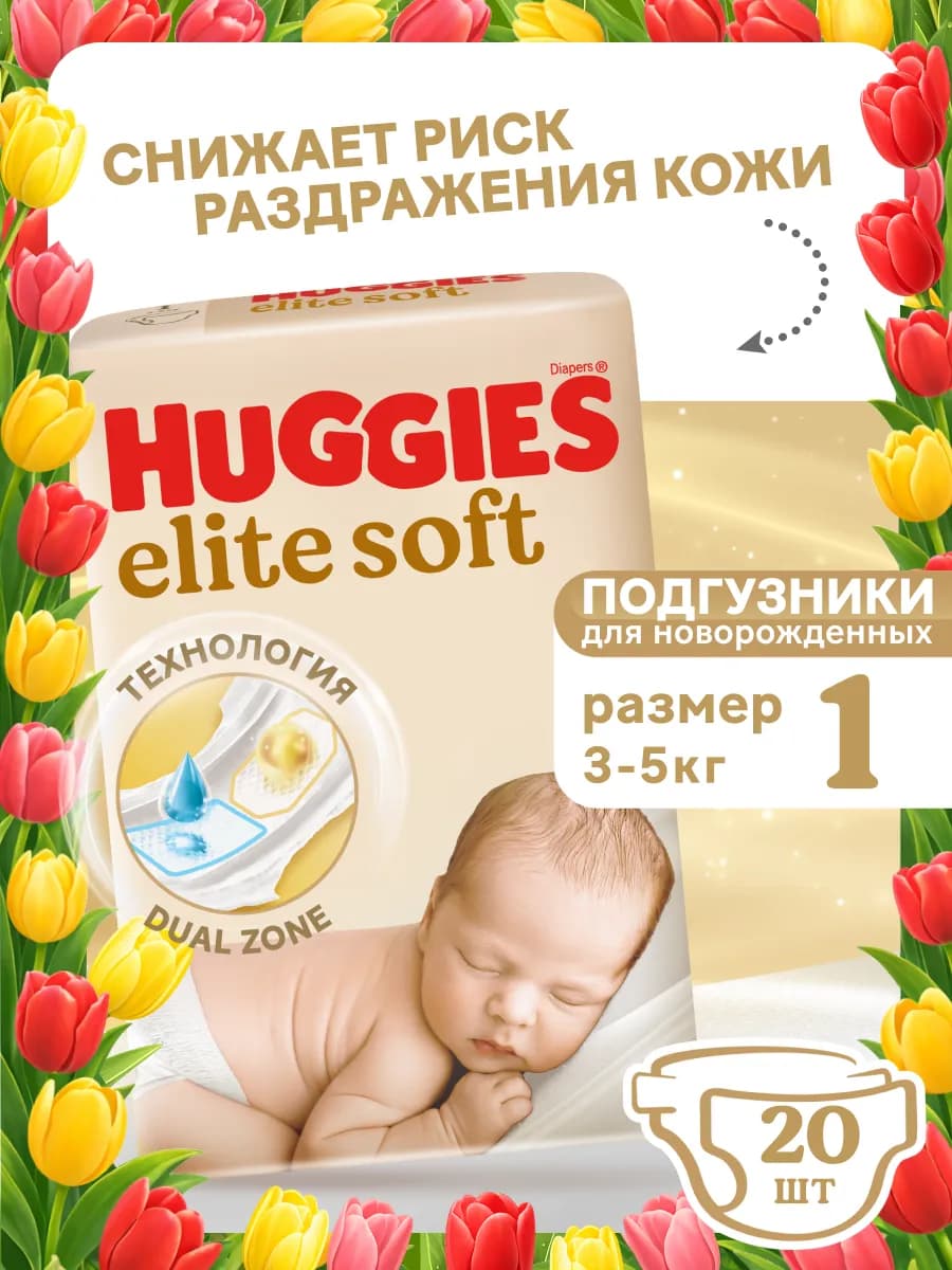 Подгузники для новорожденных Elite Soft 1 р 3-5 кг 20 шт