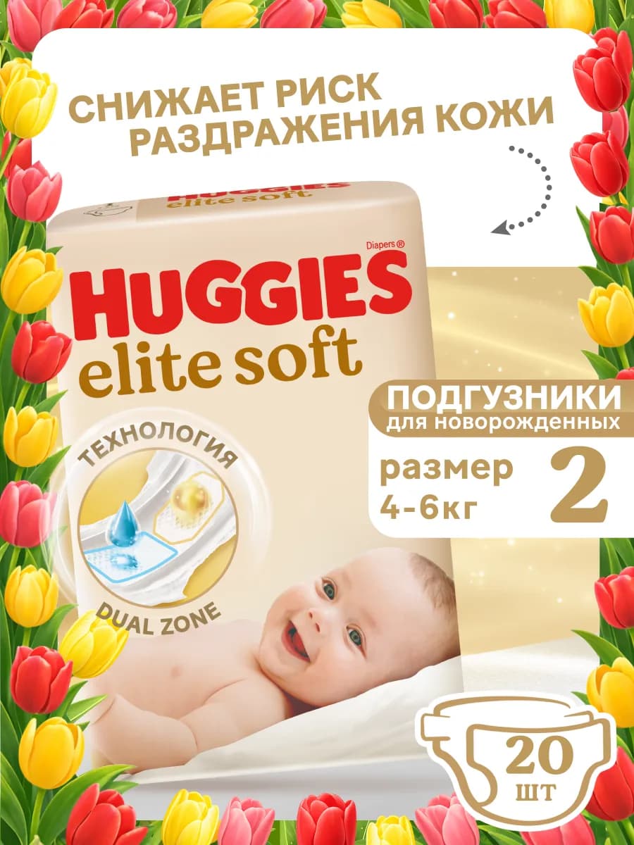 Подгузники для новорожденных Elite Soft 2 р 4-6 кг 20 шт