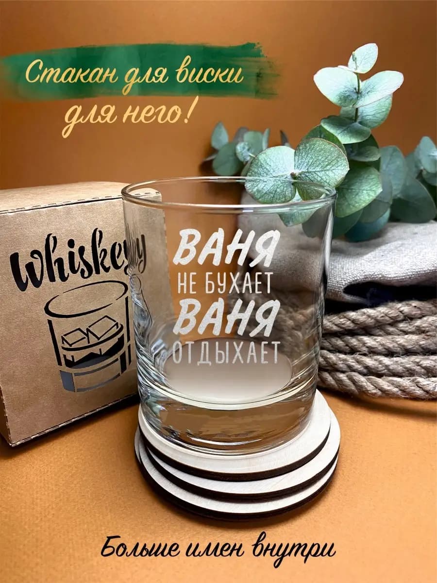 Стакан - Ваня не бухает, отдыхает