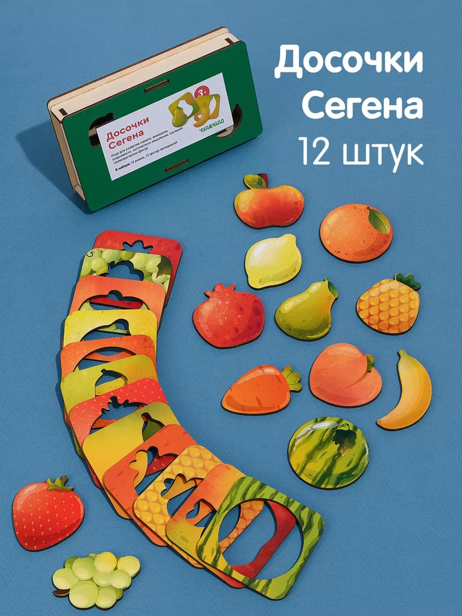 Досочки Эдуарда Сегена деревянная головоломка Фрукты