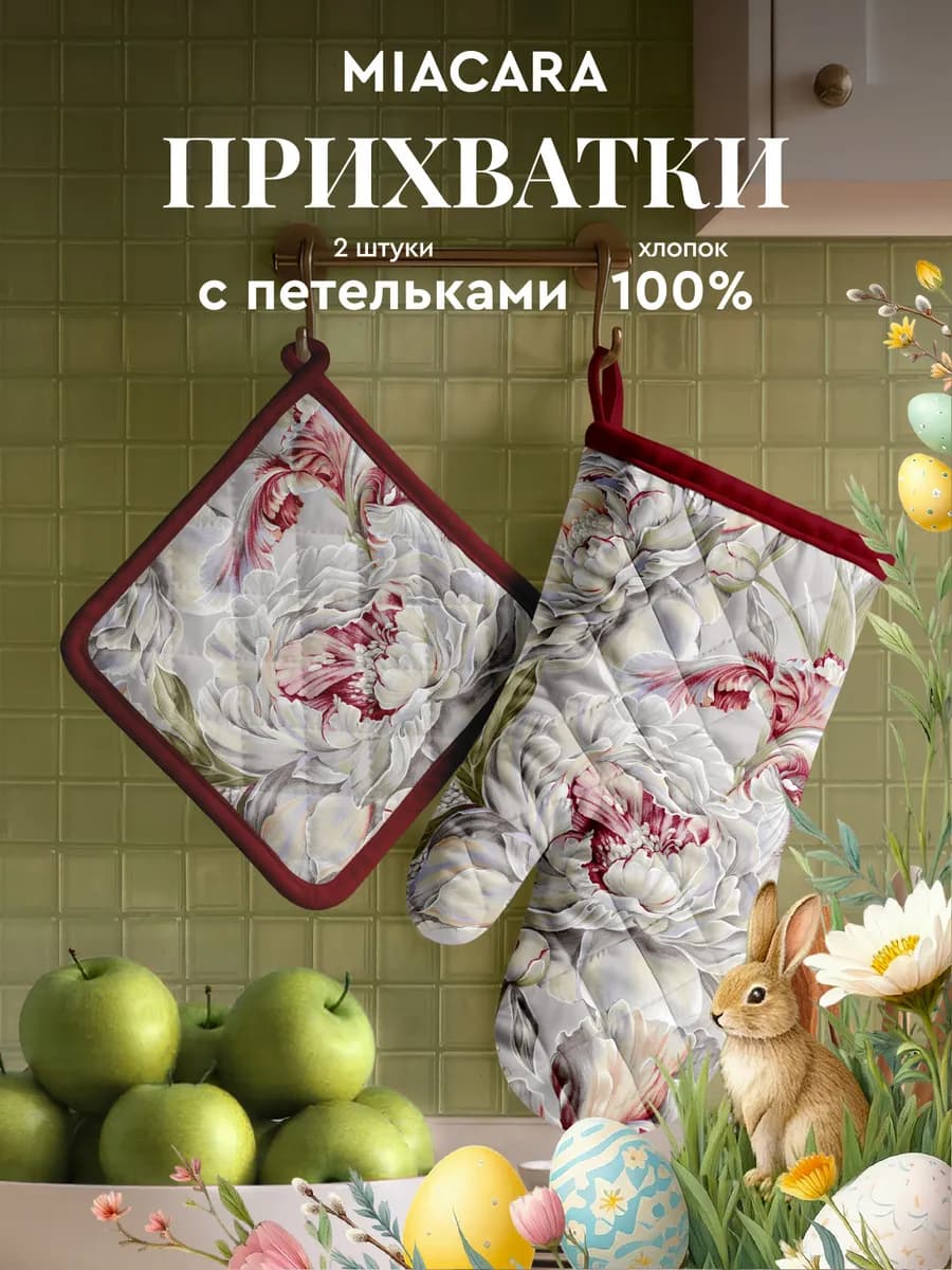 Прихватки кухонные набор 2 шт