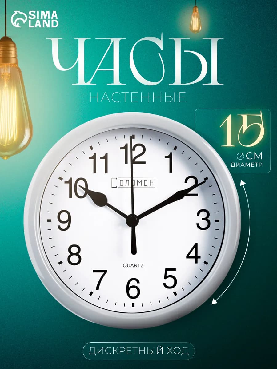 Часы настенные интерьерные бесшумные большие цифры