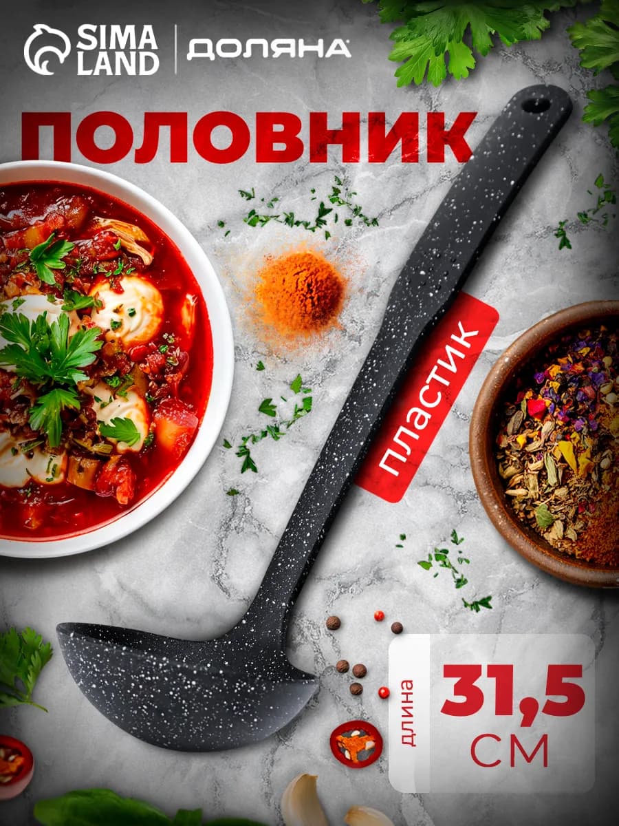 Половник кухонный «Мрамор» 31,5 см поварешка