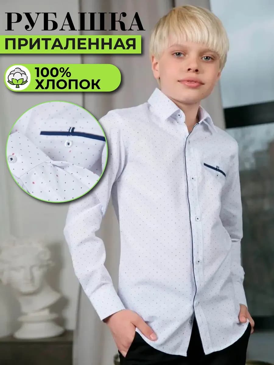 Рубашка белая с длинным рукавом