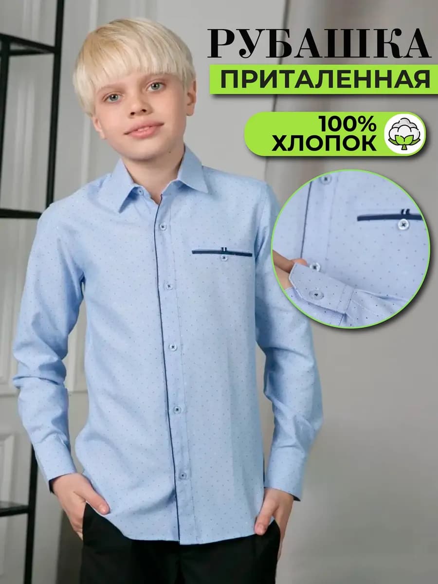 Рубашка школьная нарядная