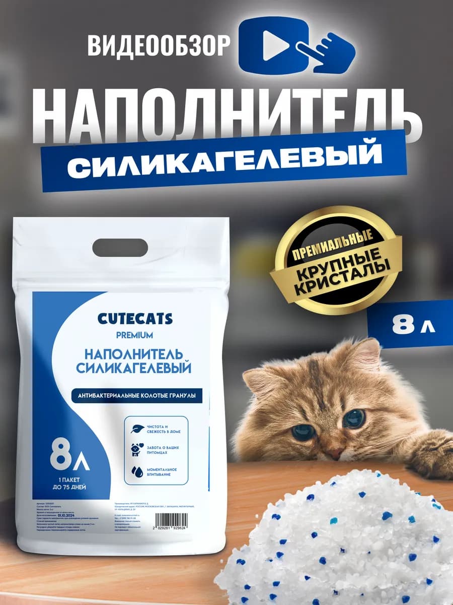 Наполнитель для кошачьего лотка силикагелевый