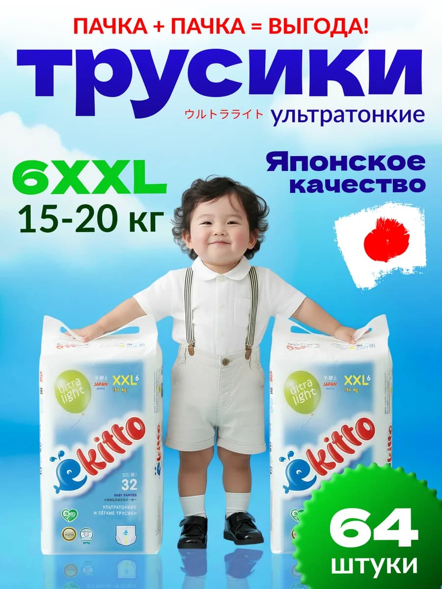 Ультратонкие подгузники трусики 6 размер XXL детские 15-20кг