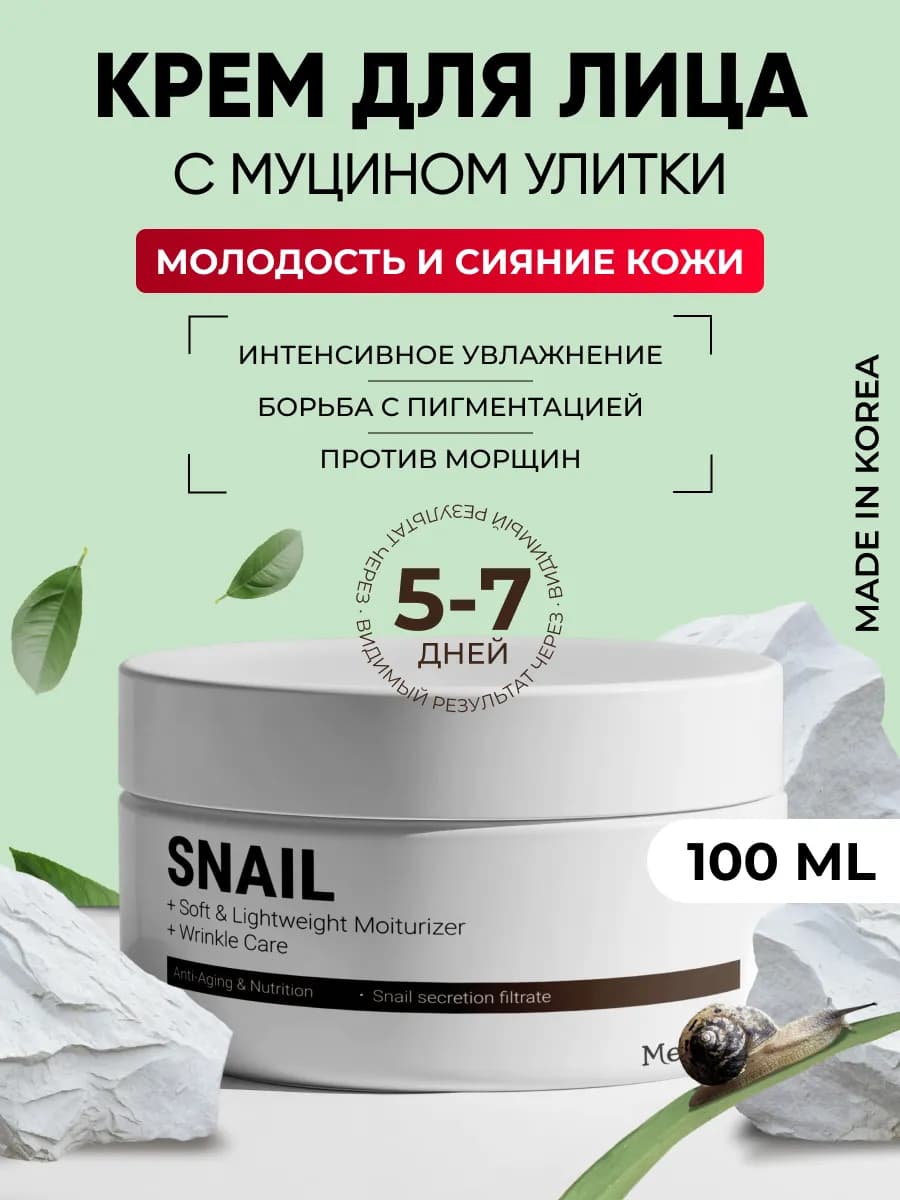Крем для лица антивозрастной Корея