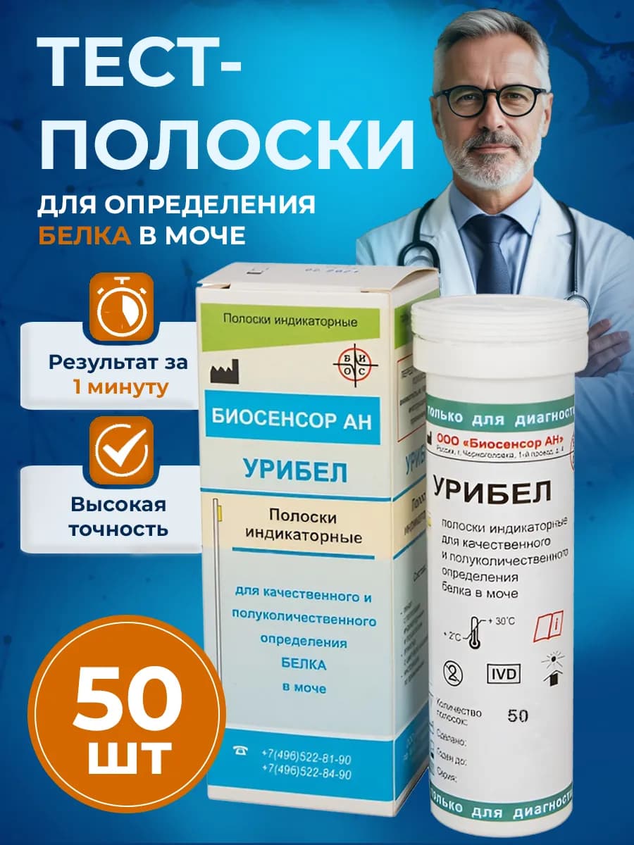 Тест-полоски для определения белка 50шт Урибел