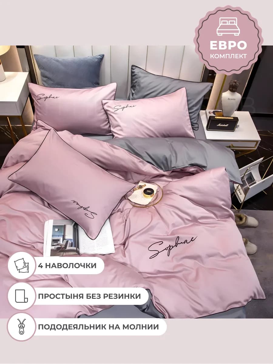 Постельное белье евро сатин однотонное