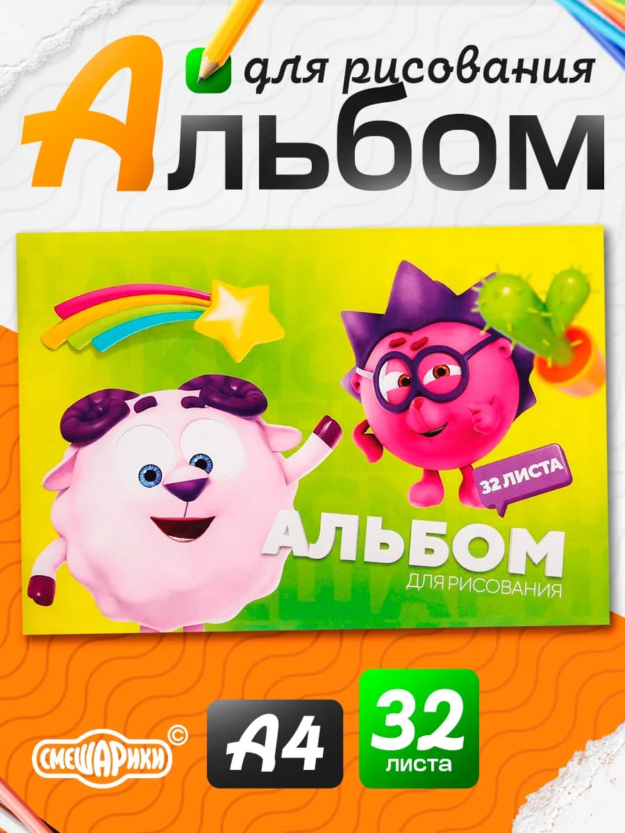 Альбом для творчества