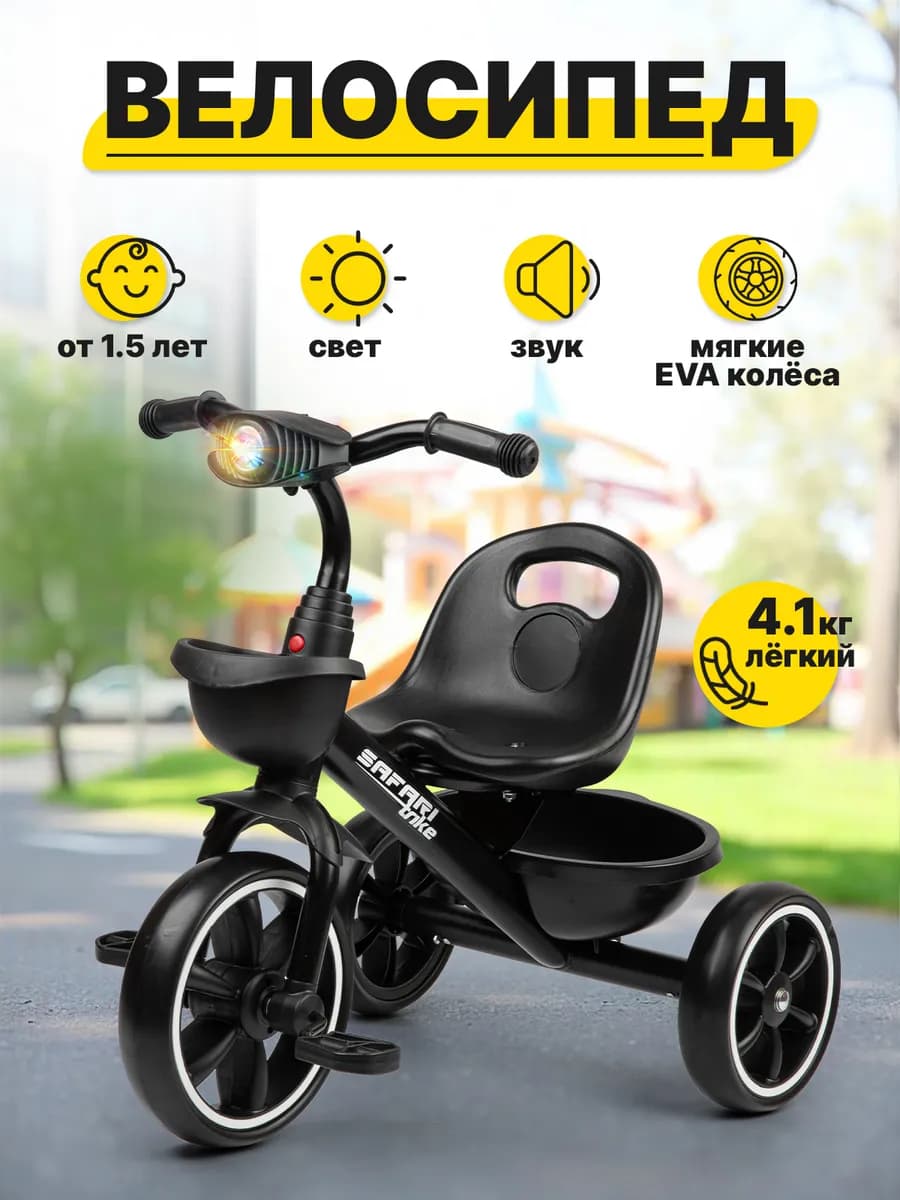 Велосипед трехколесный