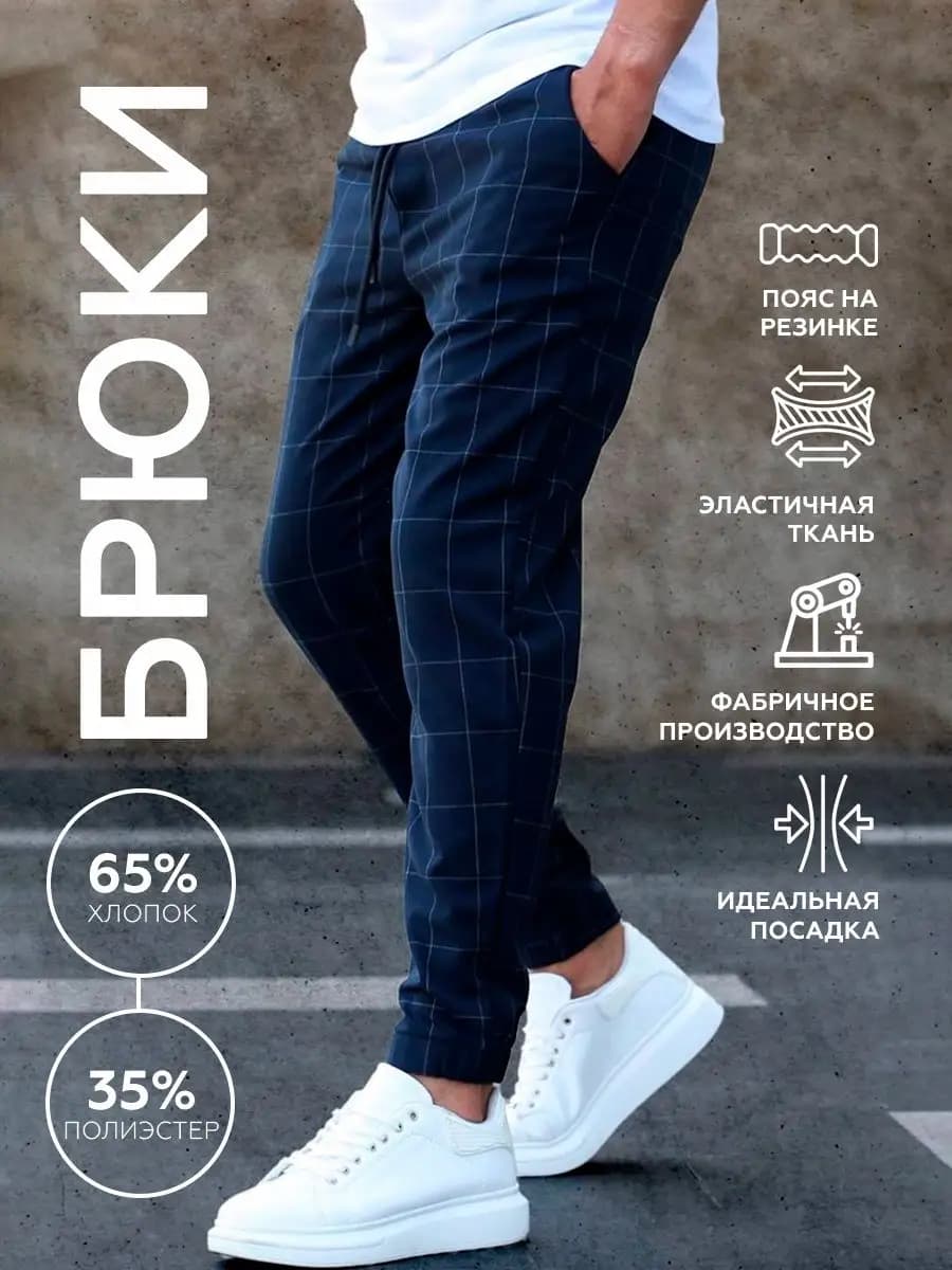 Брюки в клетку джоггеры летние