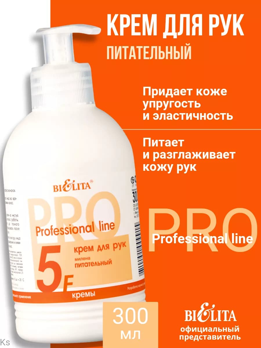 Крем для рук для сухой кожи Милена