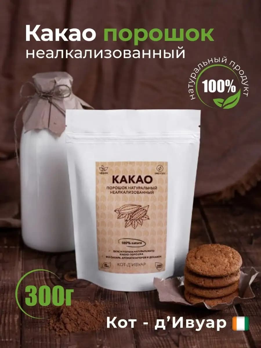 Какао порошок Кот-д'Ивуар 300 г