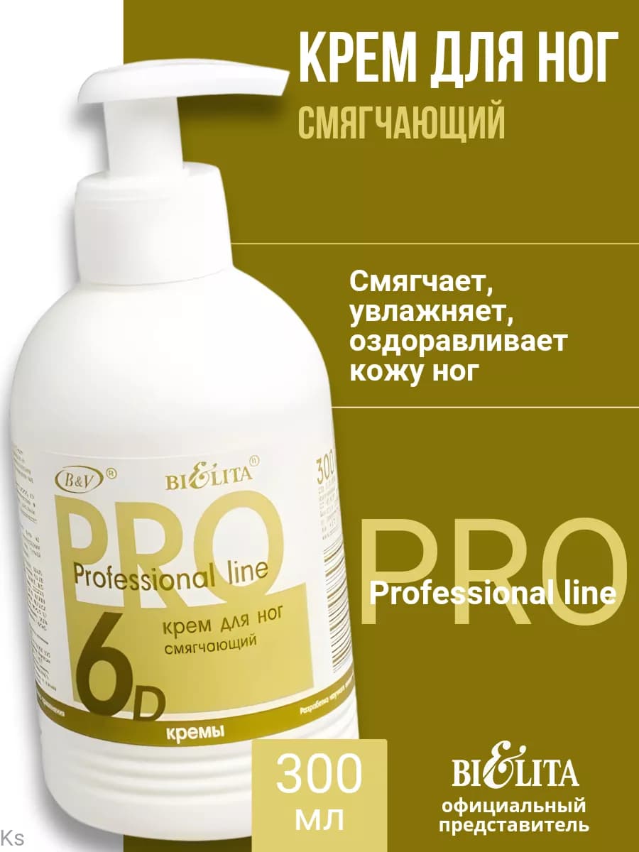 Крем для ног смягчающий Professional linе