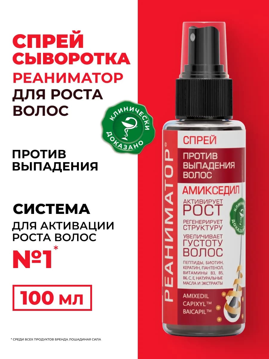 Спрей сыворотка для роста и от выпадения волос Реаниматор