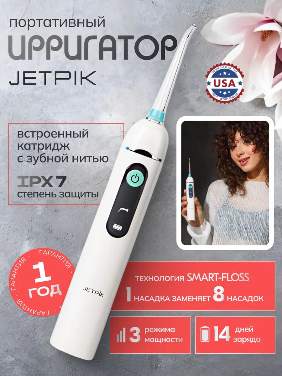 Ирригатор для зубов портативный 50 Star - фото 1