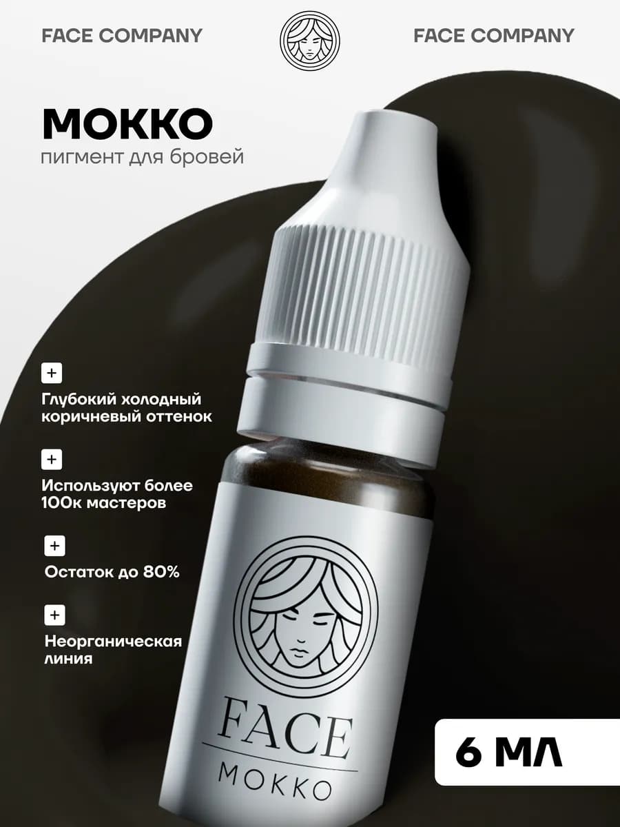 Пигмент Мокко 6 мл от Face ПМ Татуажа Бровей Фейс