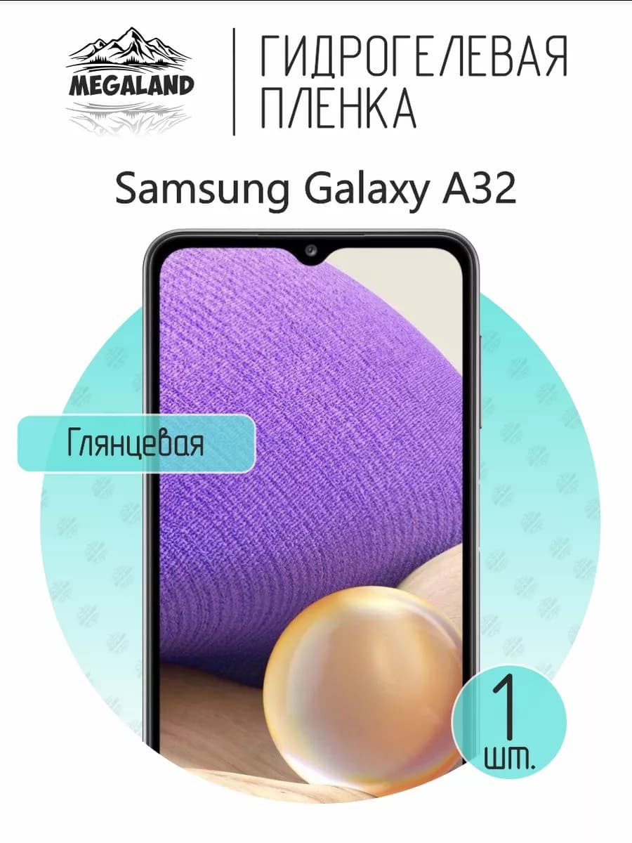 Защитная гидрогелевая пленка на экран Samsung A32