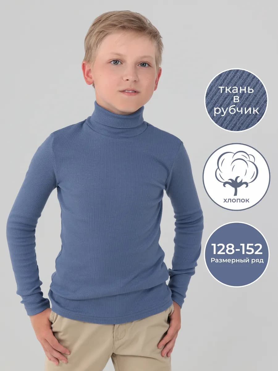 Водолазка детская школьная в рубчик хлопок