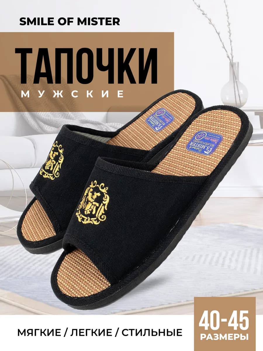 Тапочки домашние